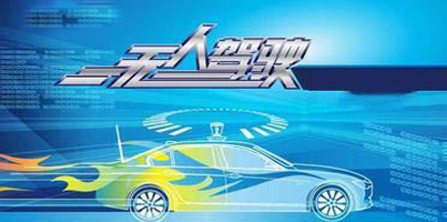 無人駕駛
