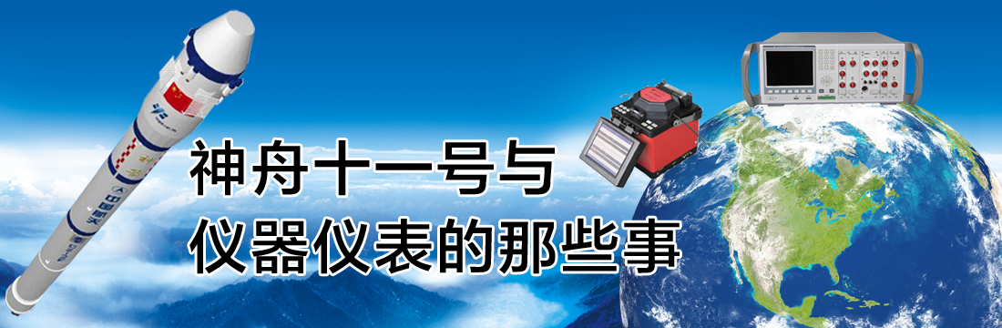 神舟十一號(hào)