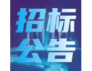 采購預算高達185萬元！哈工大擬采購矢量網絡分析儀