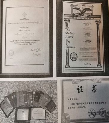 劉盛綱的發明專利、部分獲獎證書和榮譽證書