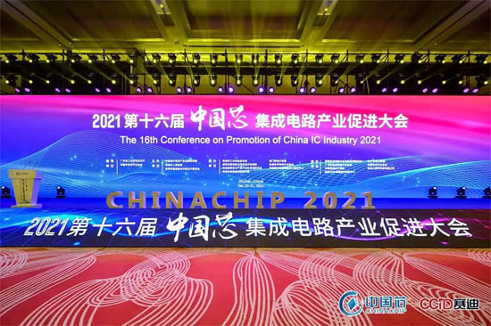 第十六屆“中國芯”集成電路產業促進大會