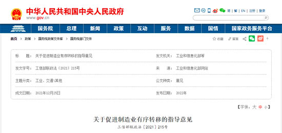 關于促進制造業有序轉移的指導意見