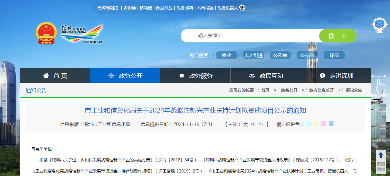 精密儀器領域超千萬！深圳2024年戰略性新型產業扶持項目名單公布
